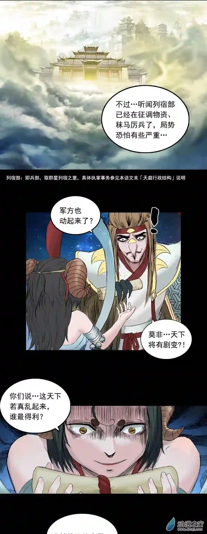 三界志058 火光之下（中）