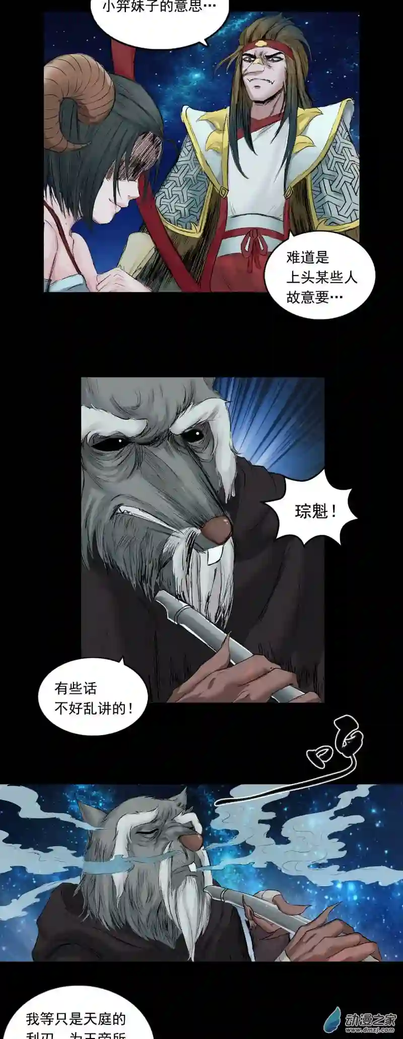 三界志058 火光之下（中）