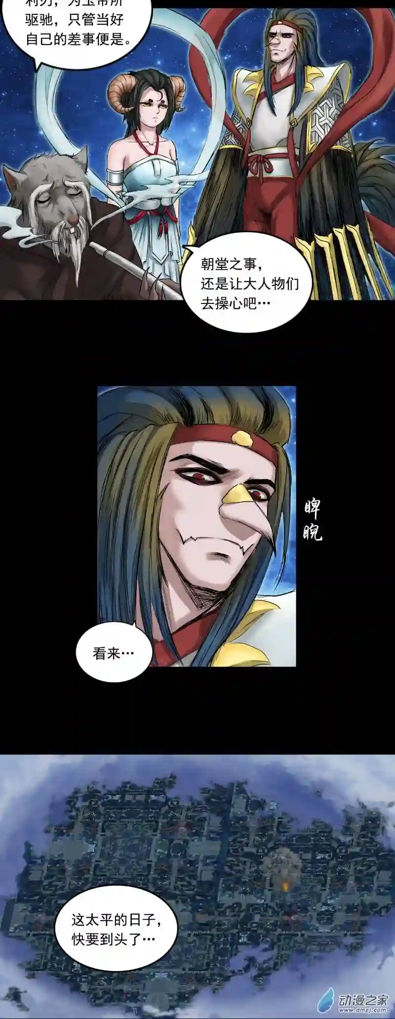 三界志058 火光之下（中）