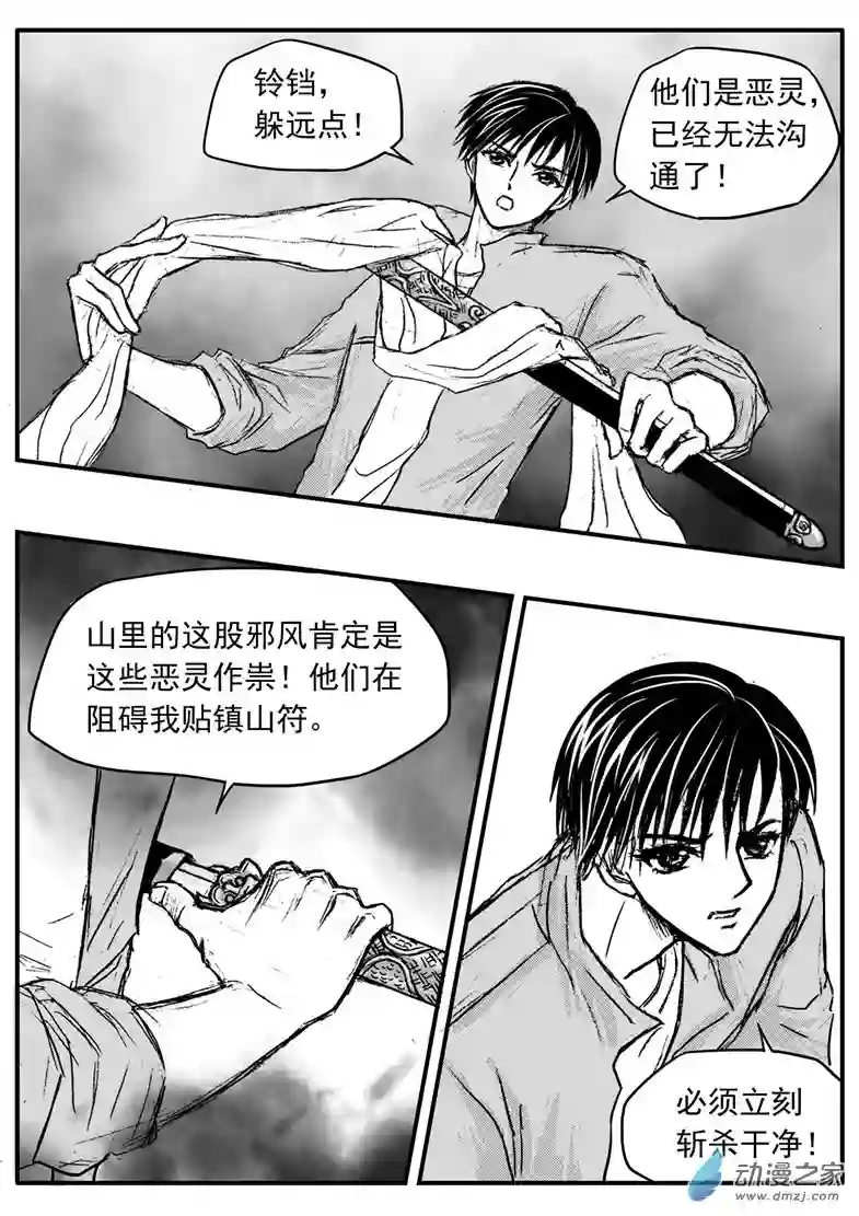 通灵先生第25话 恶鬼出没