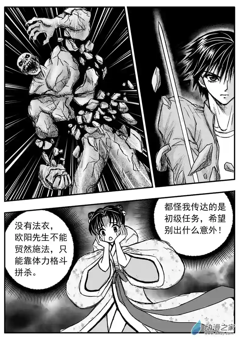 通灵先生第25话 恶鬼出没