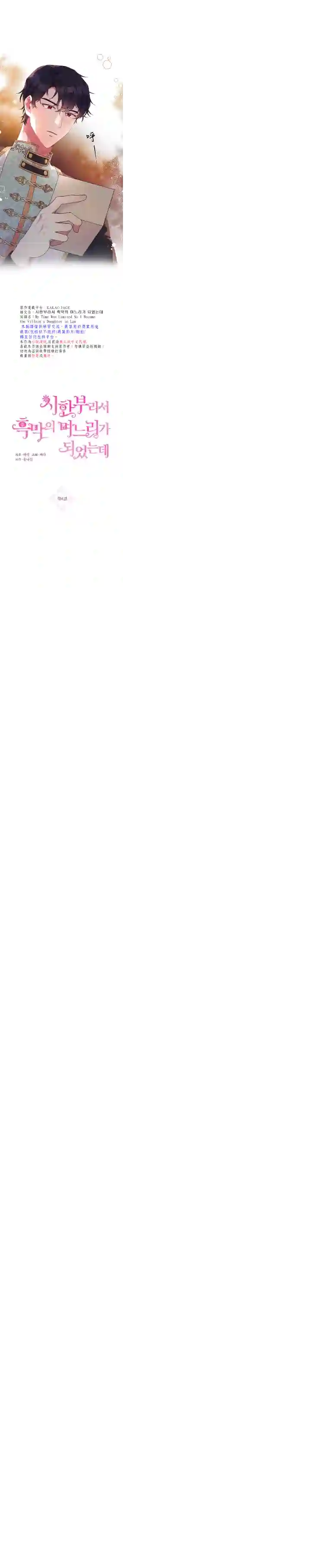 因为生命有限所以成为了幕后黑手的儿媳第14话