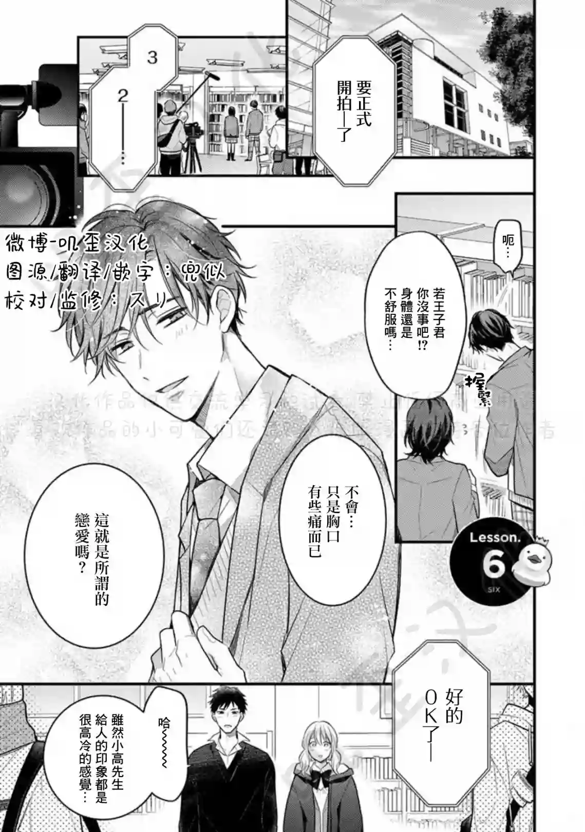 与偶像大人成为了真正的恋人第06话