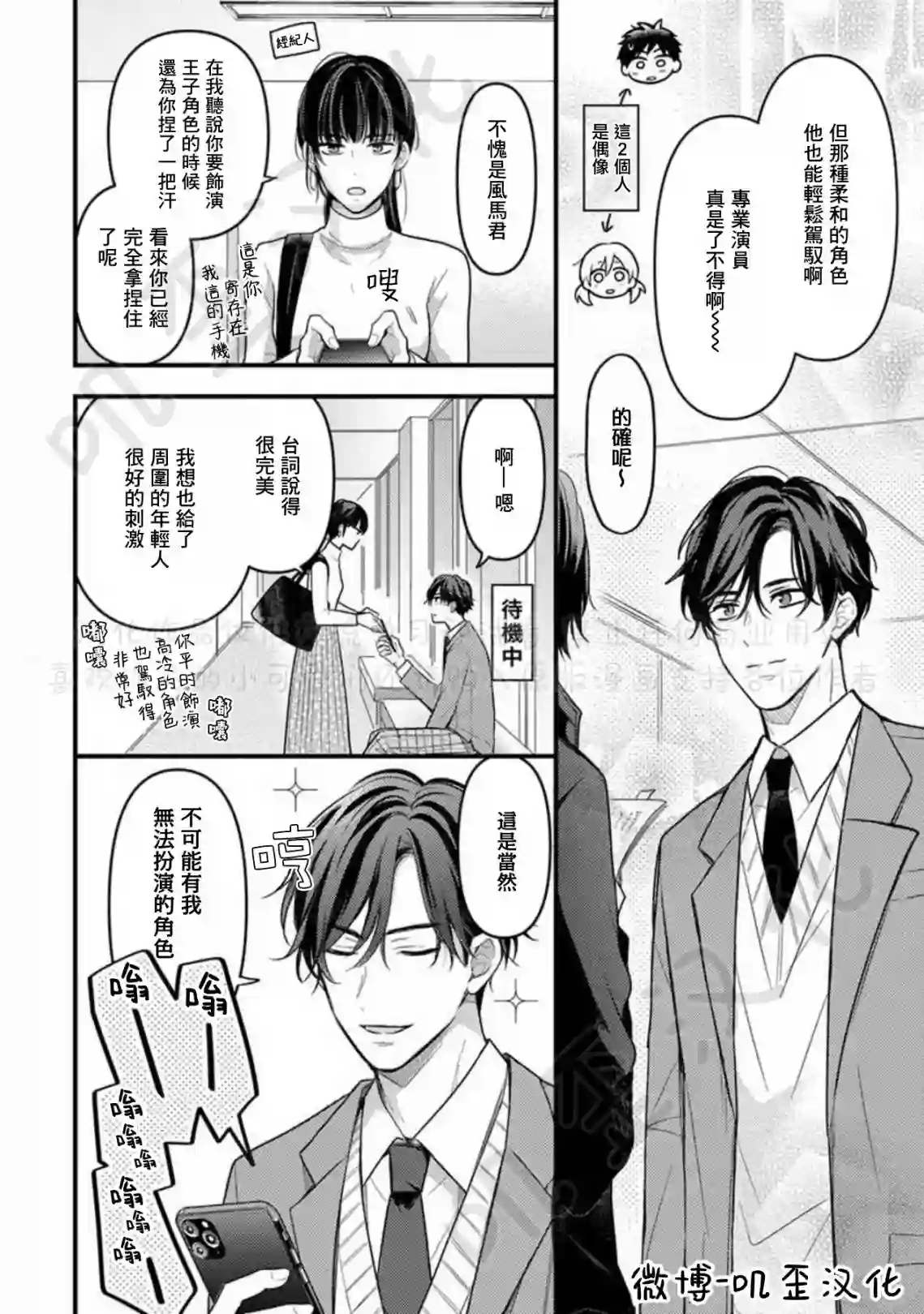 与偶像大人成为了真正的恋人第06话