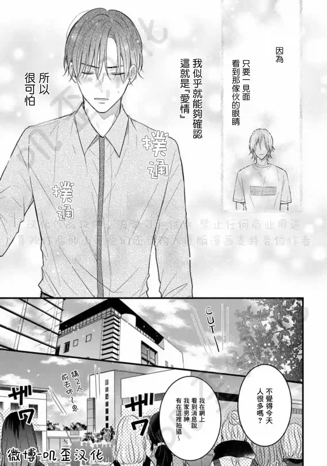与偶像大人成为了真正的恋人第06话