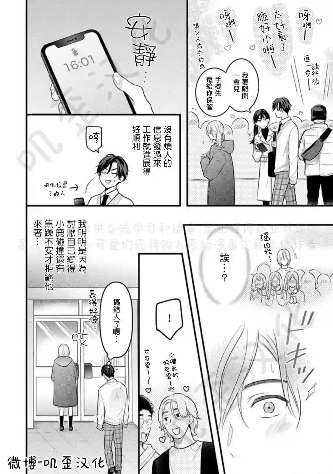 与偶像大人成为了真正的恋人第06话