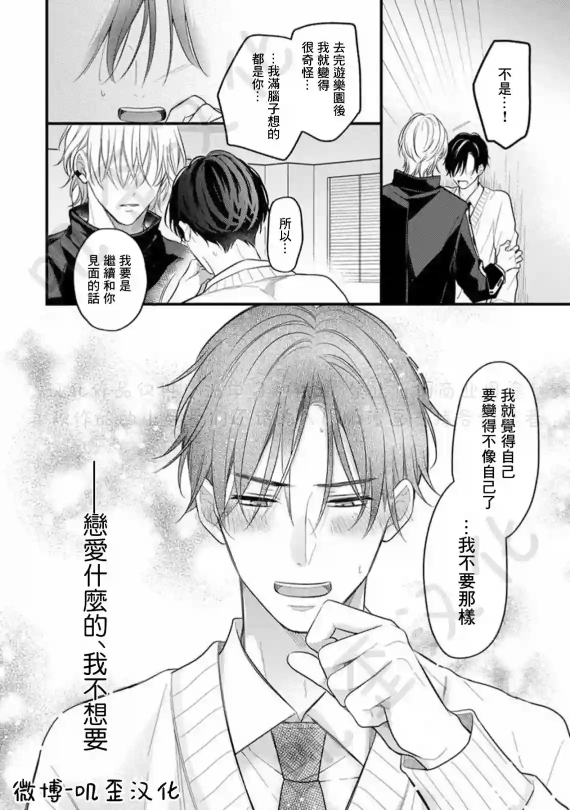 与偶像大人成为了真正的恋人第06话