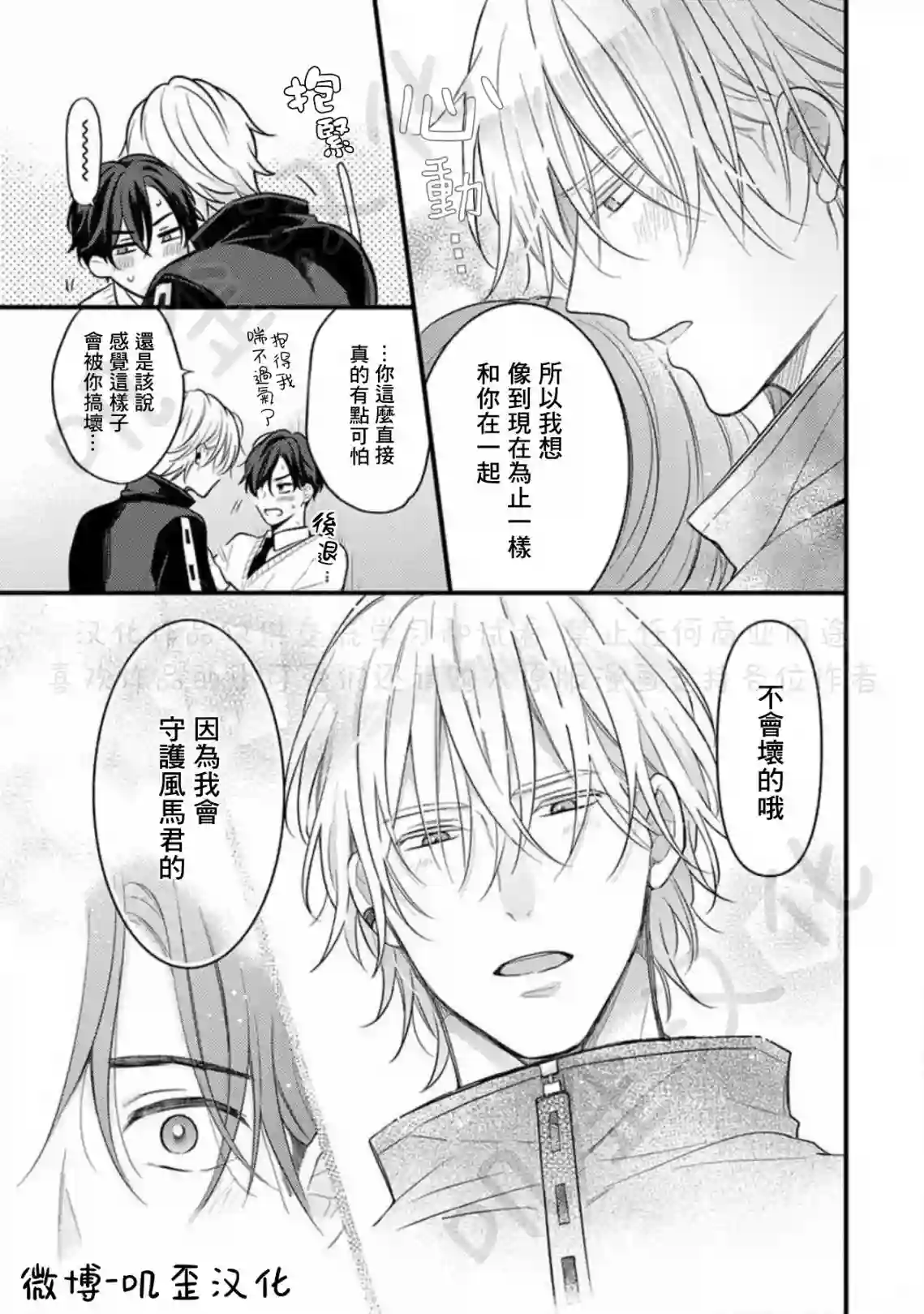 与偶像大人成为了真正的恋人第06话