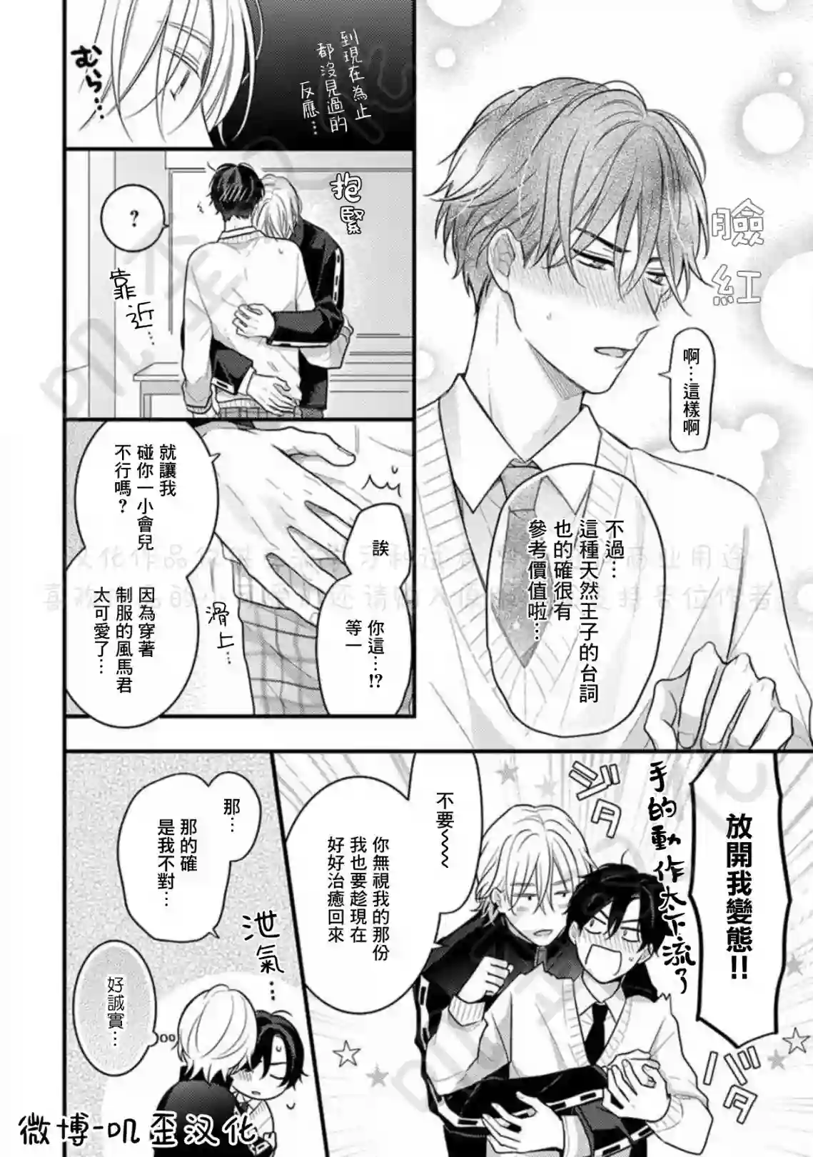 与偶像大人成为了真正的恋人第06话