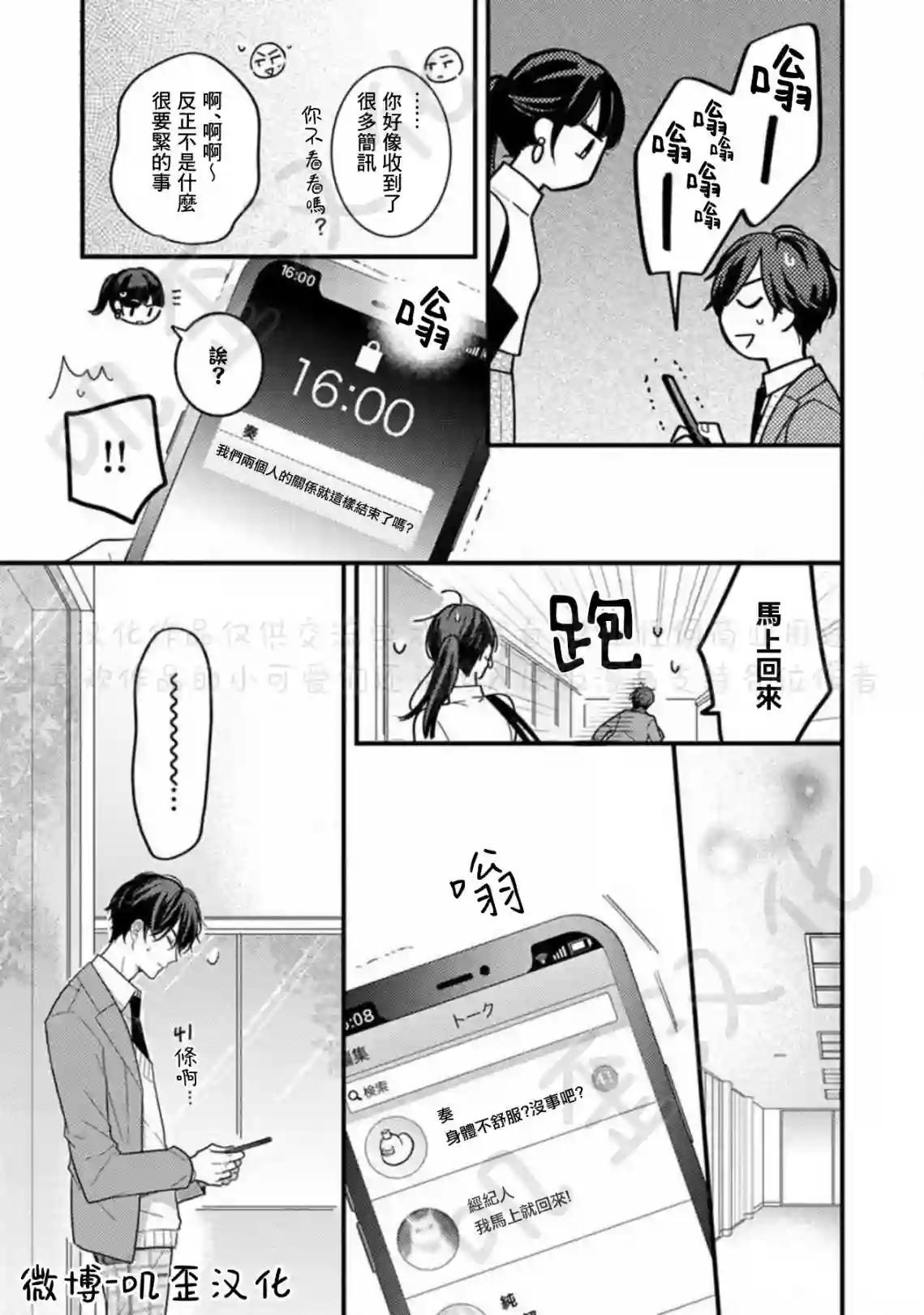 与偶像大人成为了真正的恋人第06话