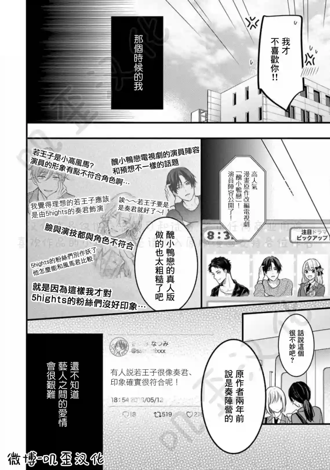 与偶像大人成为了真正的恋人第06话