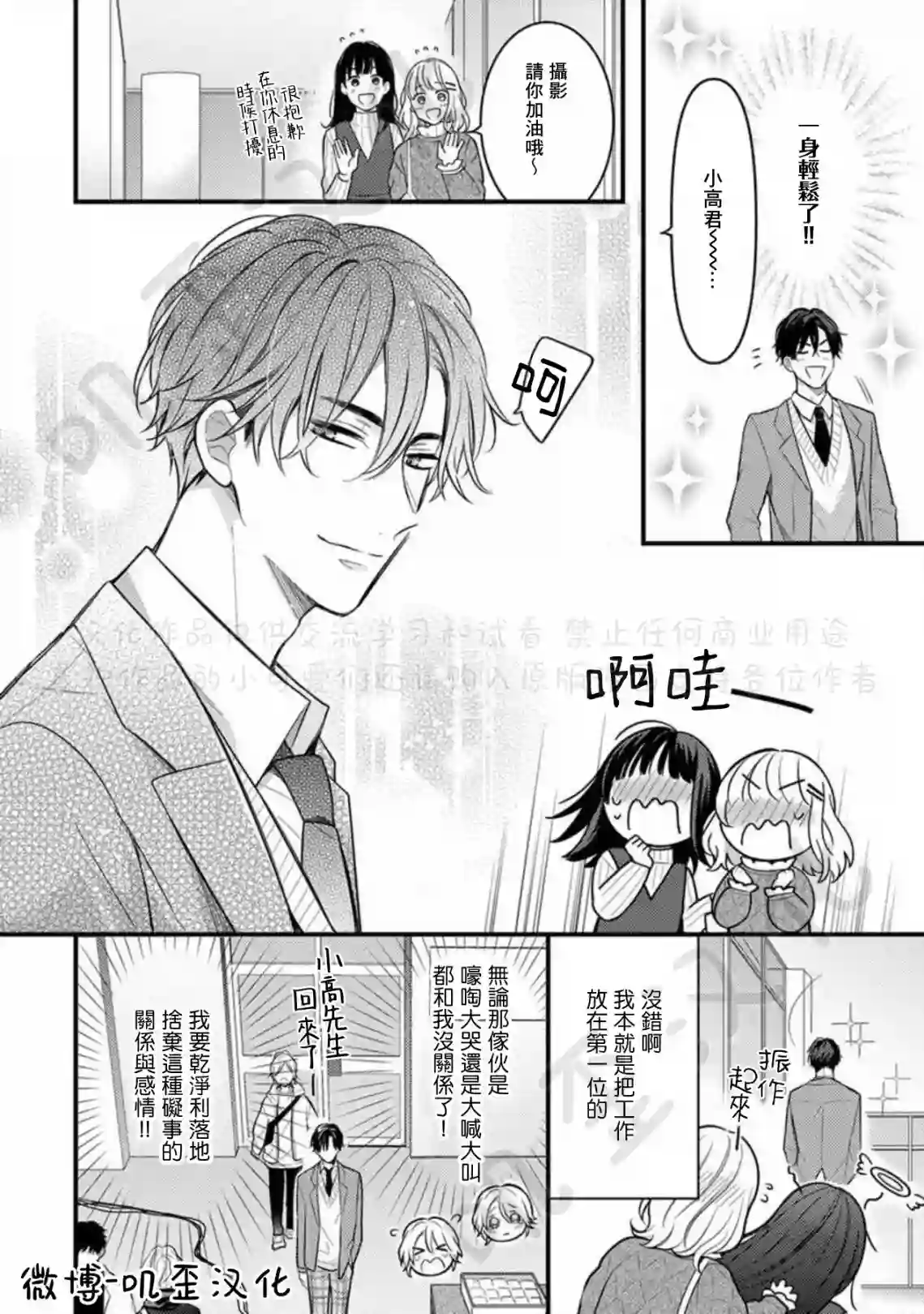 与偶像大人成为了真正的恋人第06话