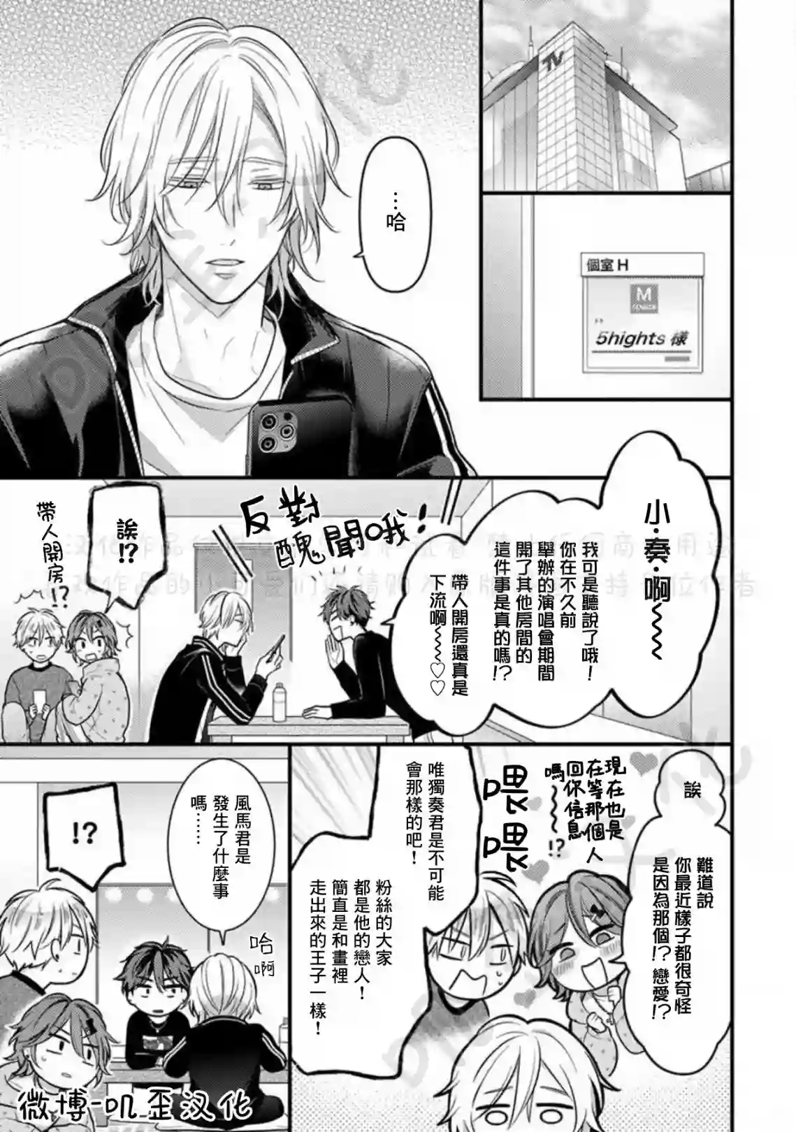 与偶像大人成为了真正的恋人第06话