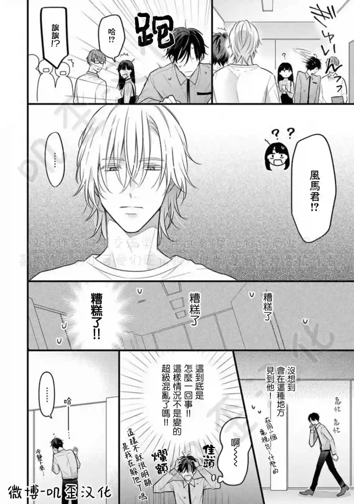 与偶像大人成为了真正的恋人第06话