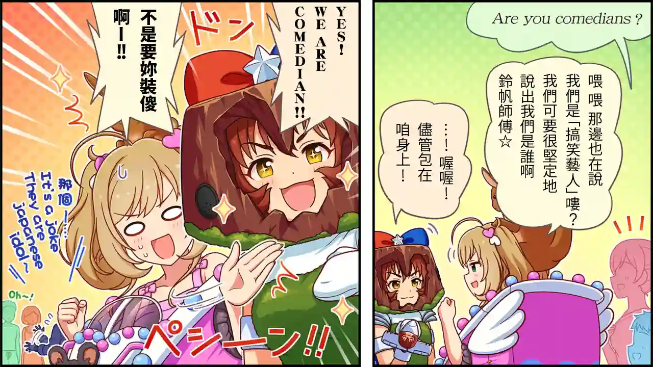 偶像大师灰姑娘剧场WIDE☆第486话