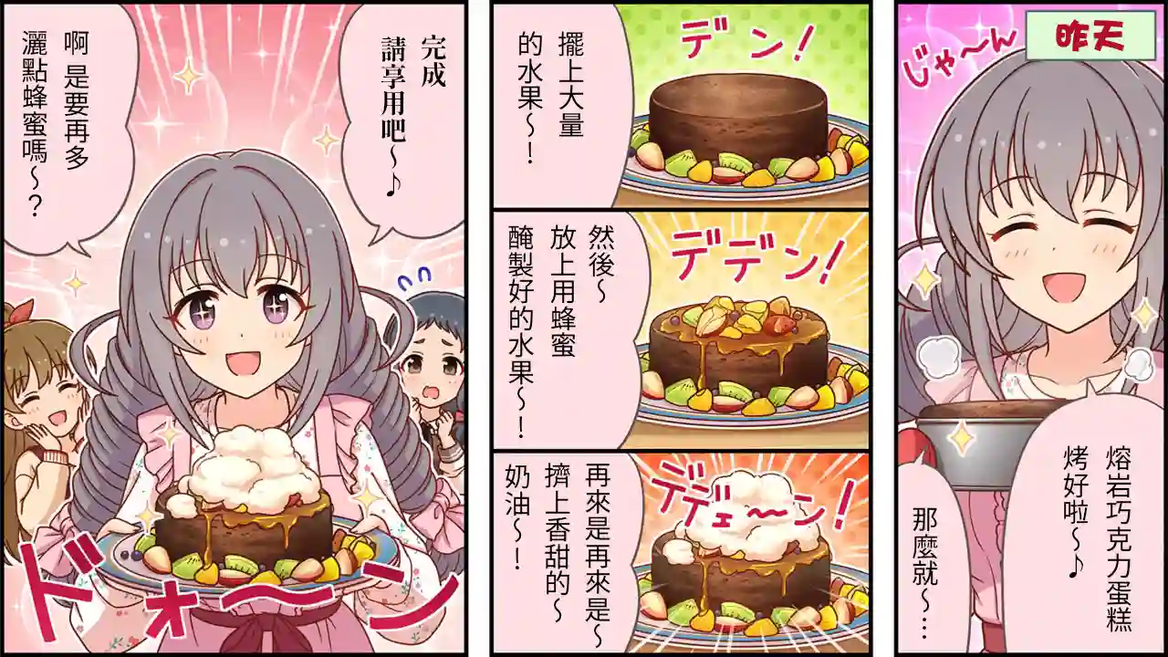 偶像大师灰姑娘剧场WIDE☆第490话