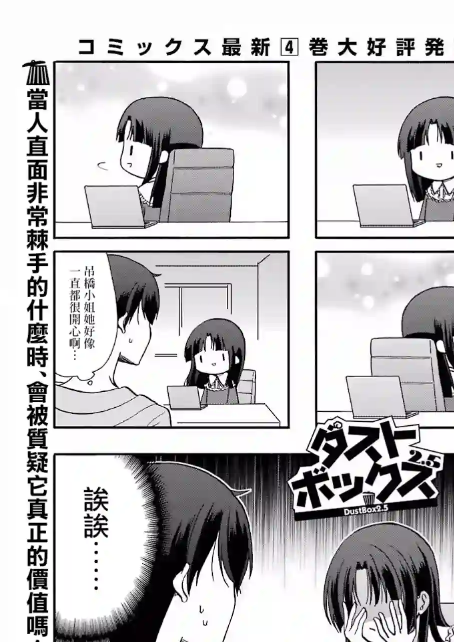 DustBox2.5第91话