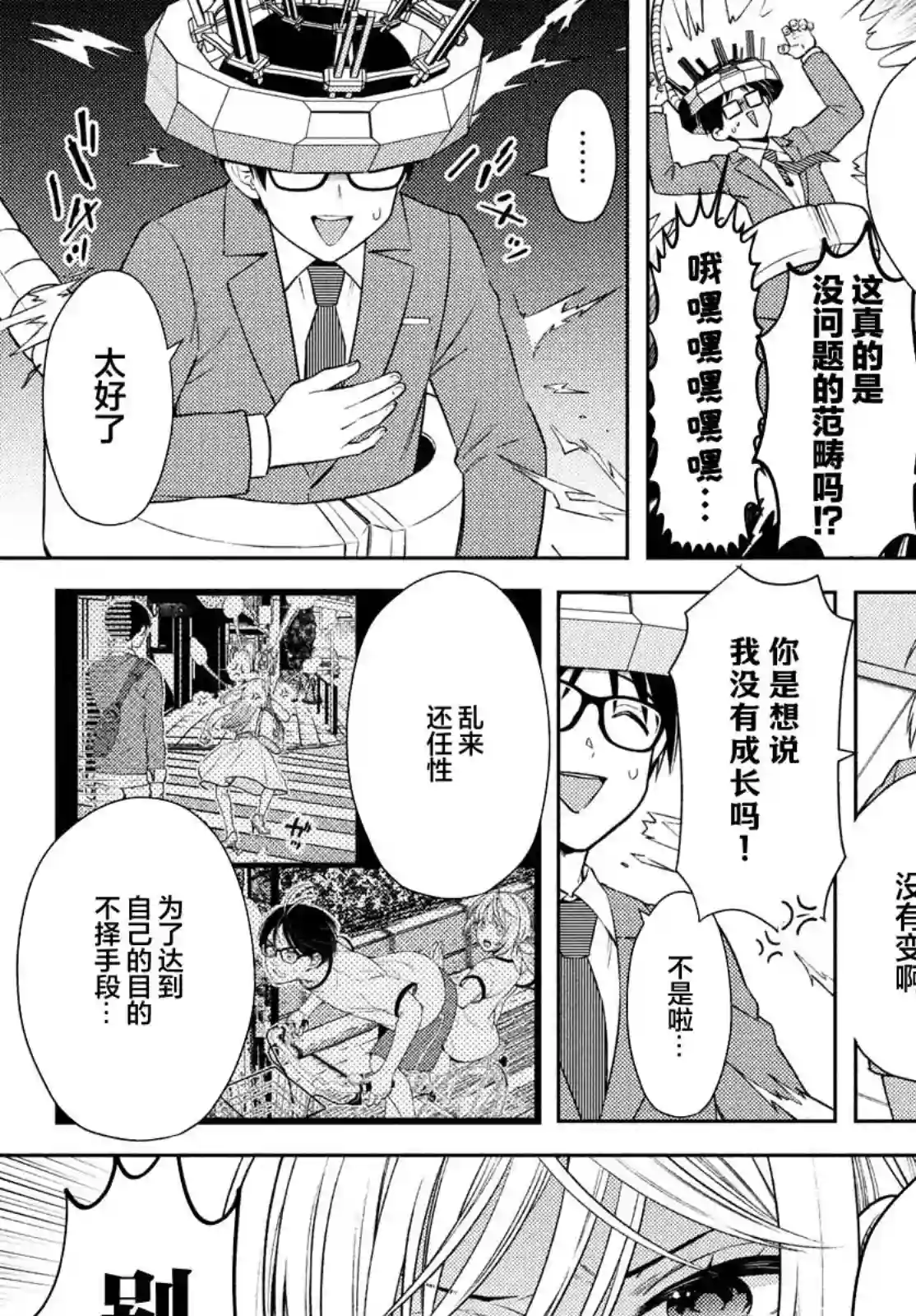 安能辨我是雌雄第15话