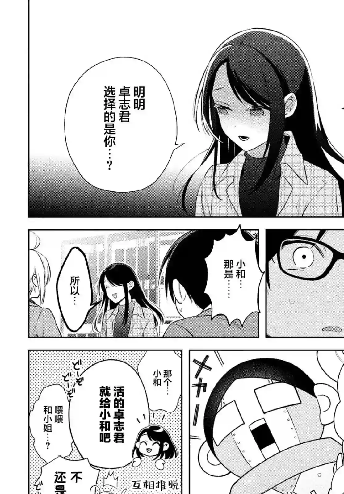 安能辨我是雌雄第15话