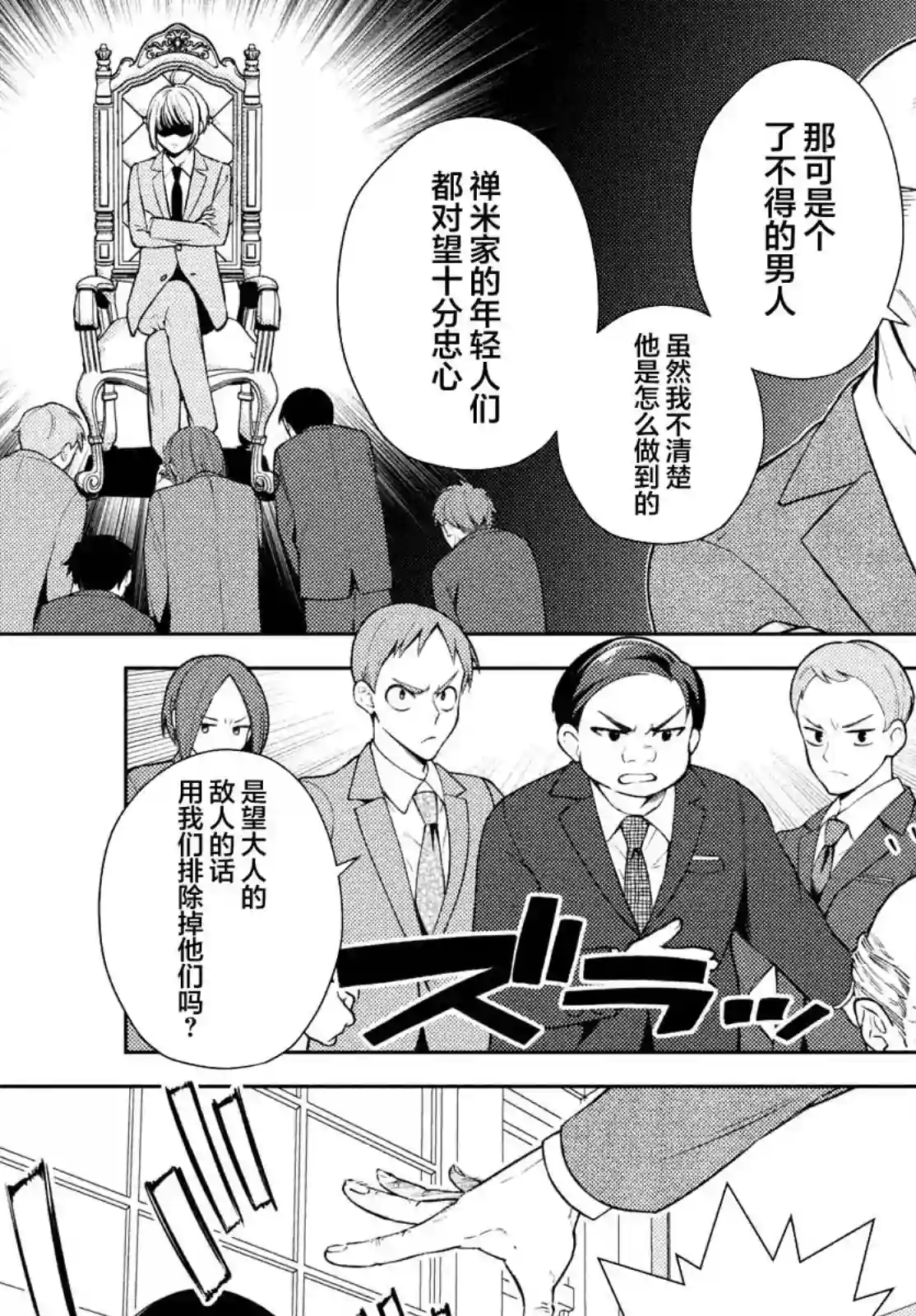 安能辨我是雌雄第15话