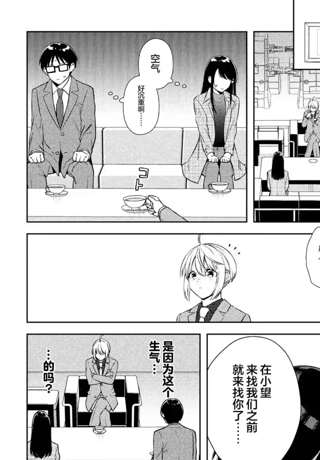 安能辨我是雌雄第15话