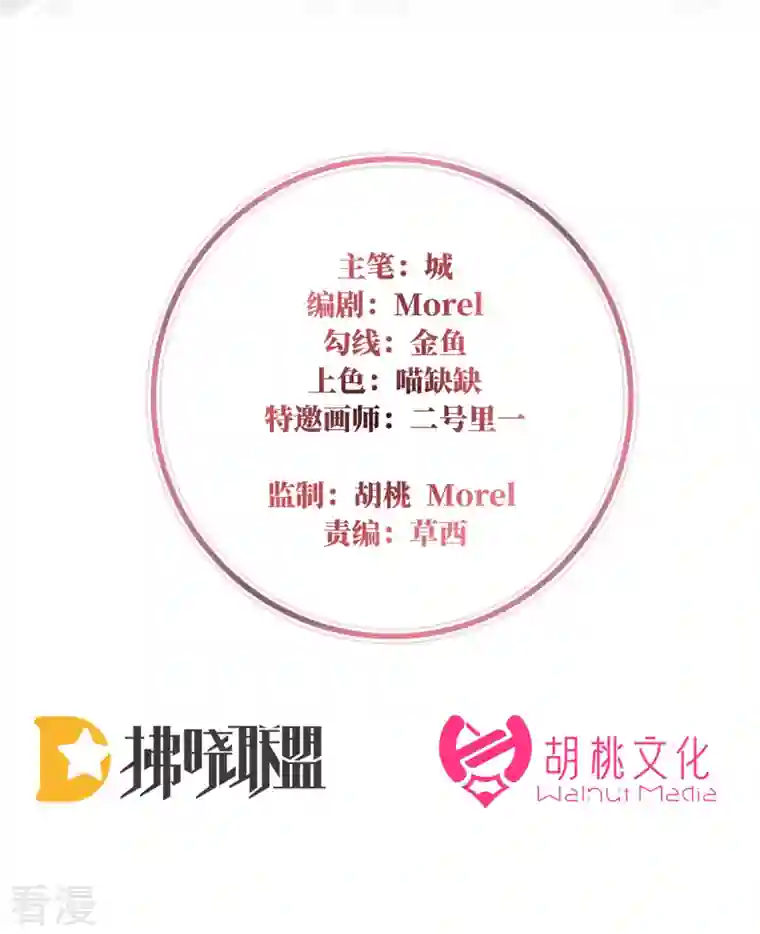 妻主，请享用第49话 啾一口