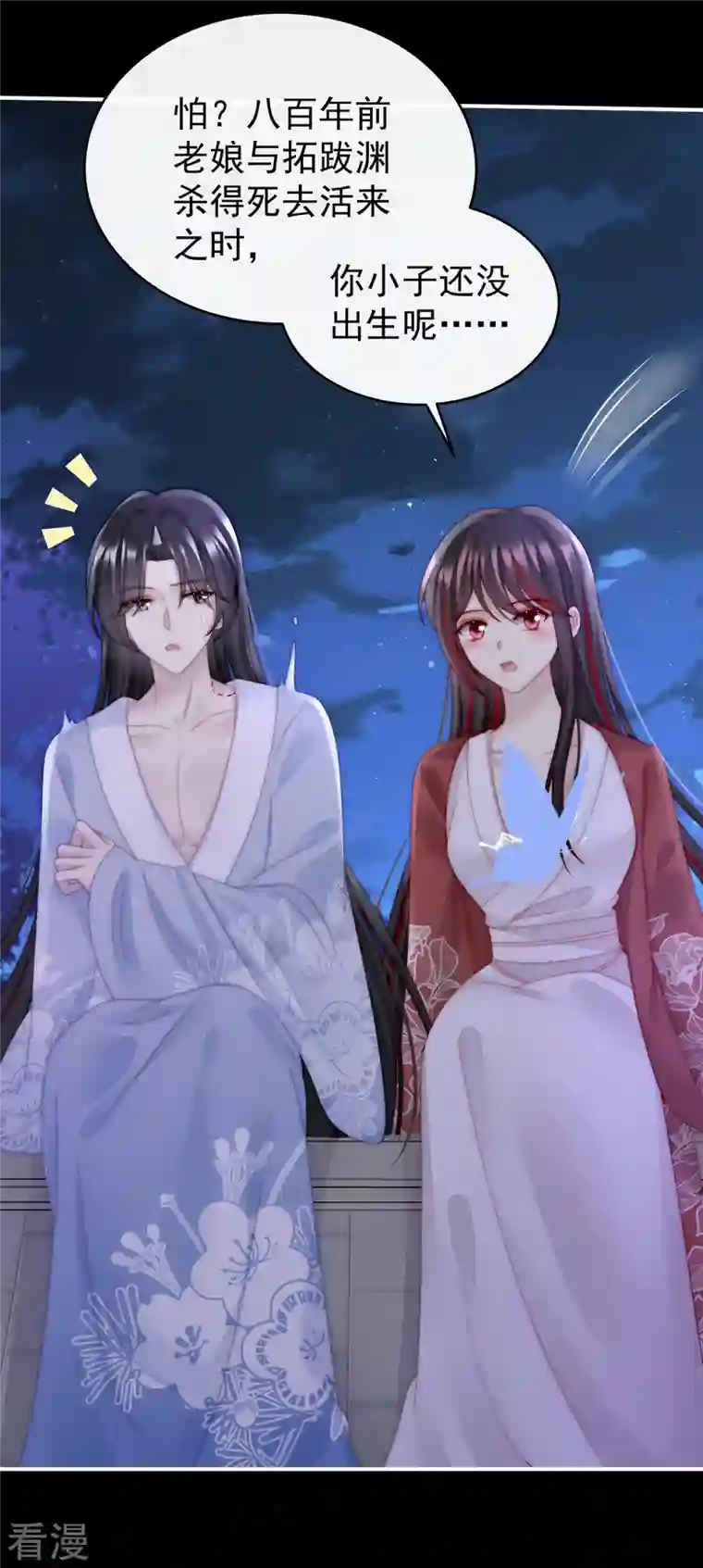 妻主，请享用第49话 啾一口