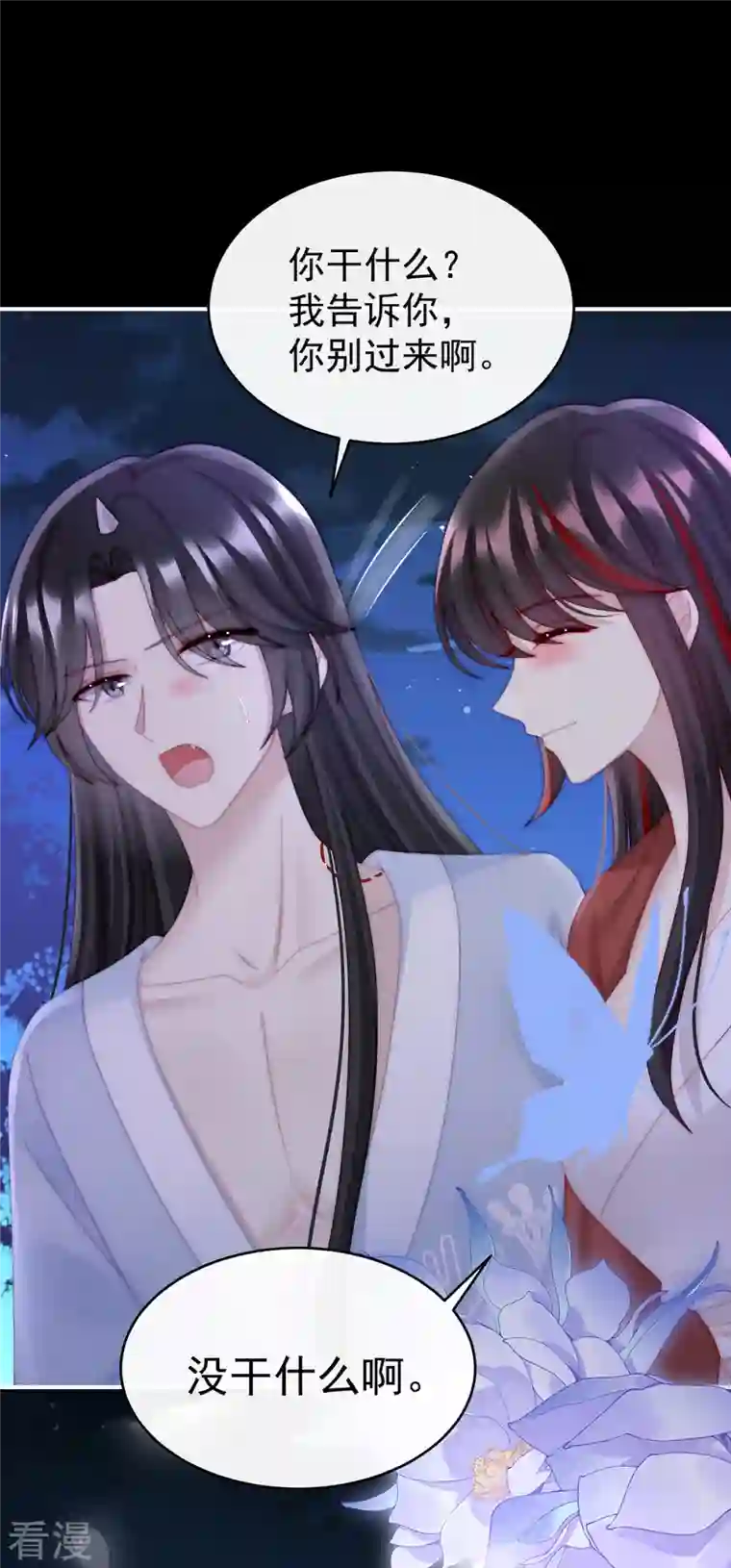 妻主，请享用第49话 啾一口