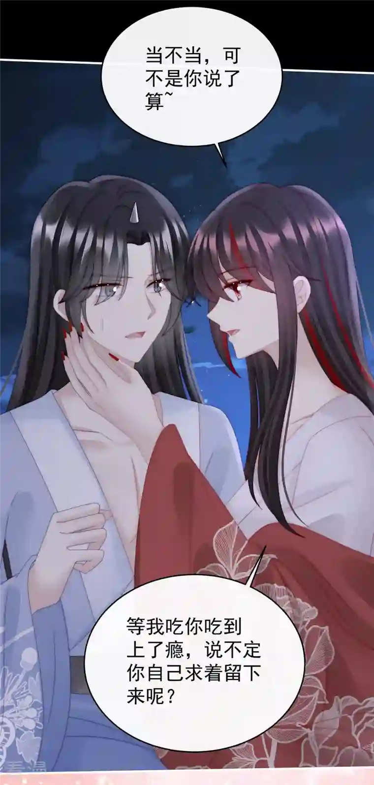 妻主，请享用第49话 啾一口