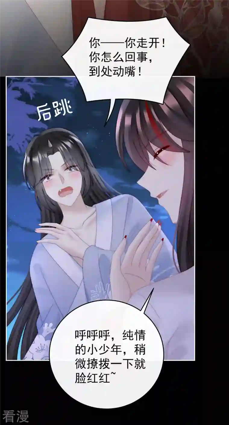 妻主，请享用第49话 啾一口
