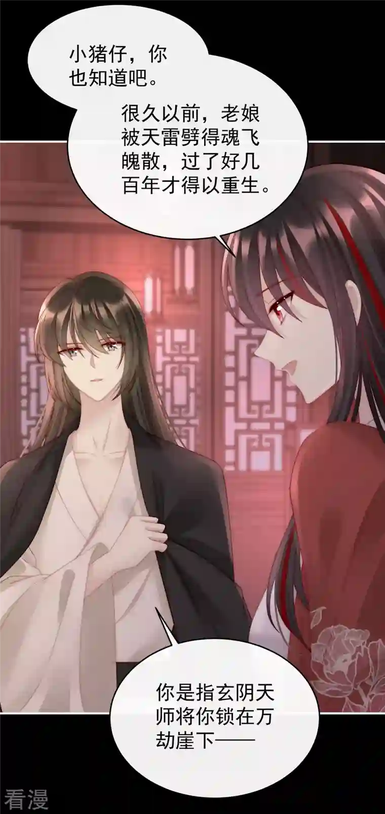 妻主，请享用第49话 啾一口