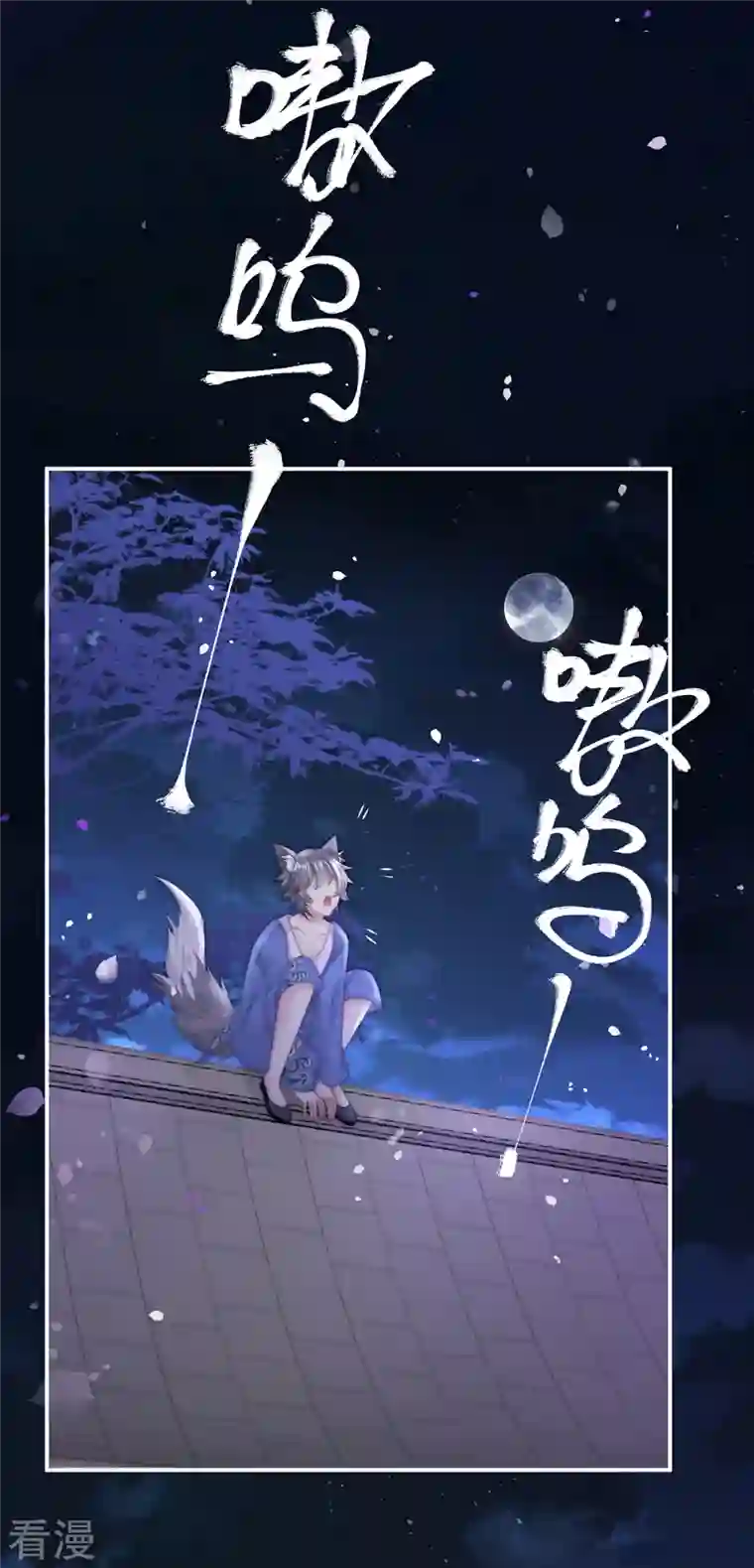 妻主，请享用第49话 啾一口