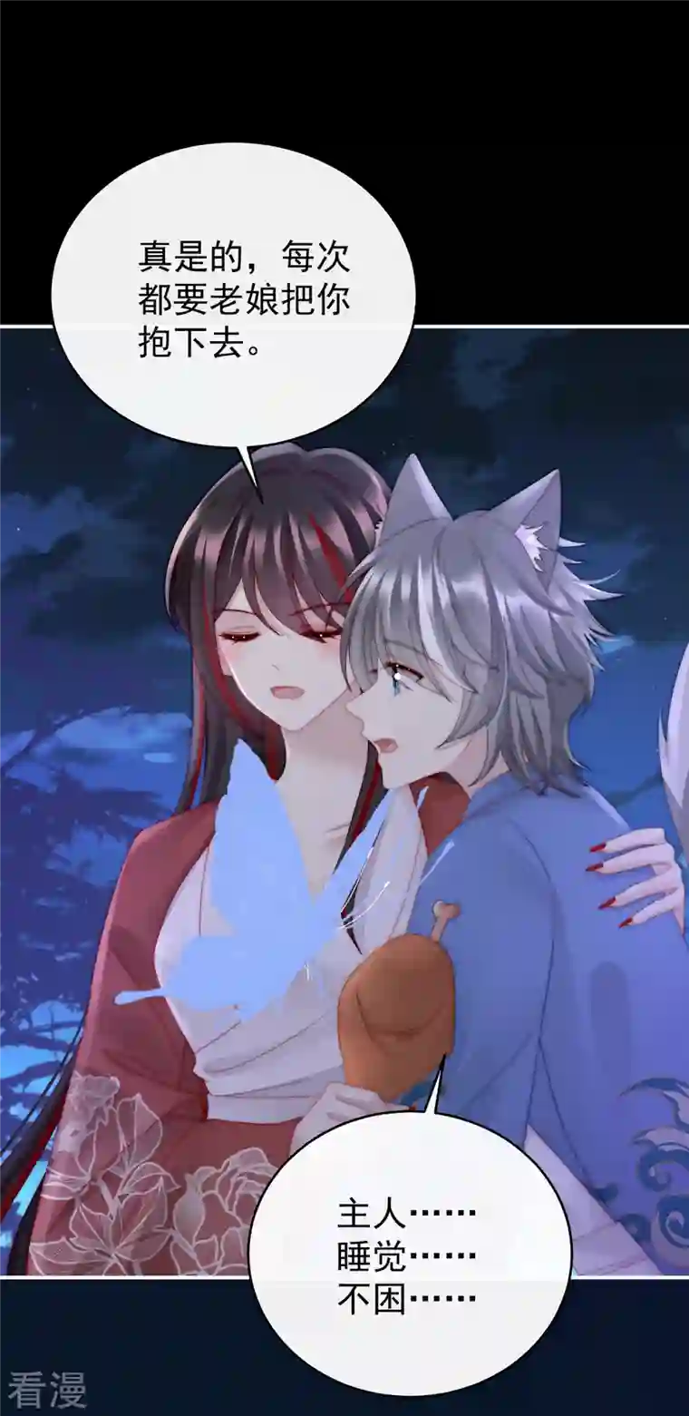 妻主，请享用第49话 啾一口
