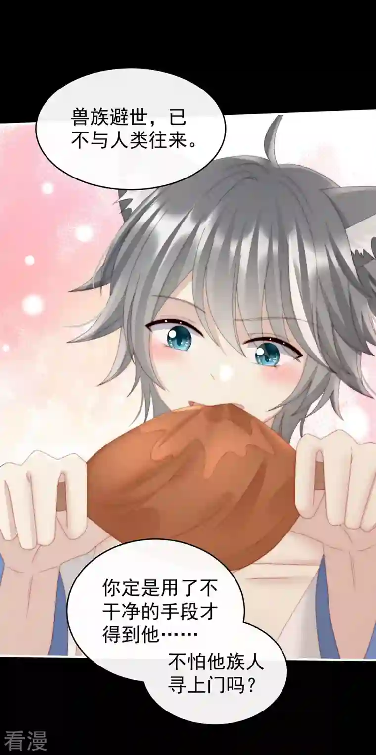 妻主，请享用第49话 啾一口