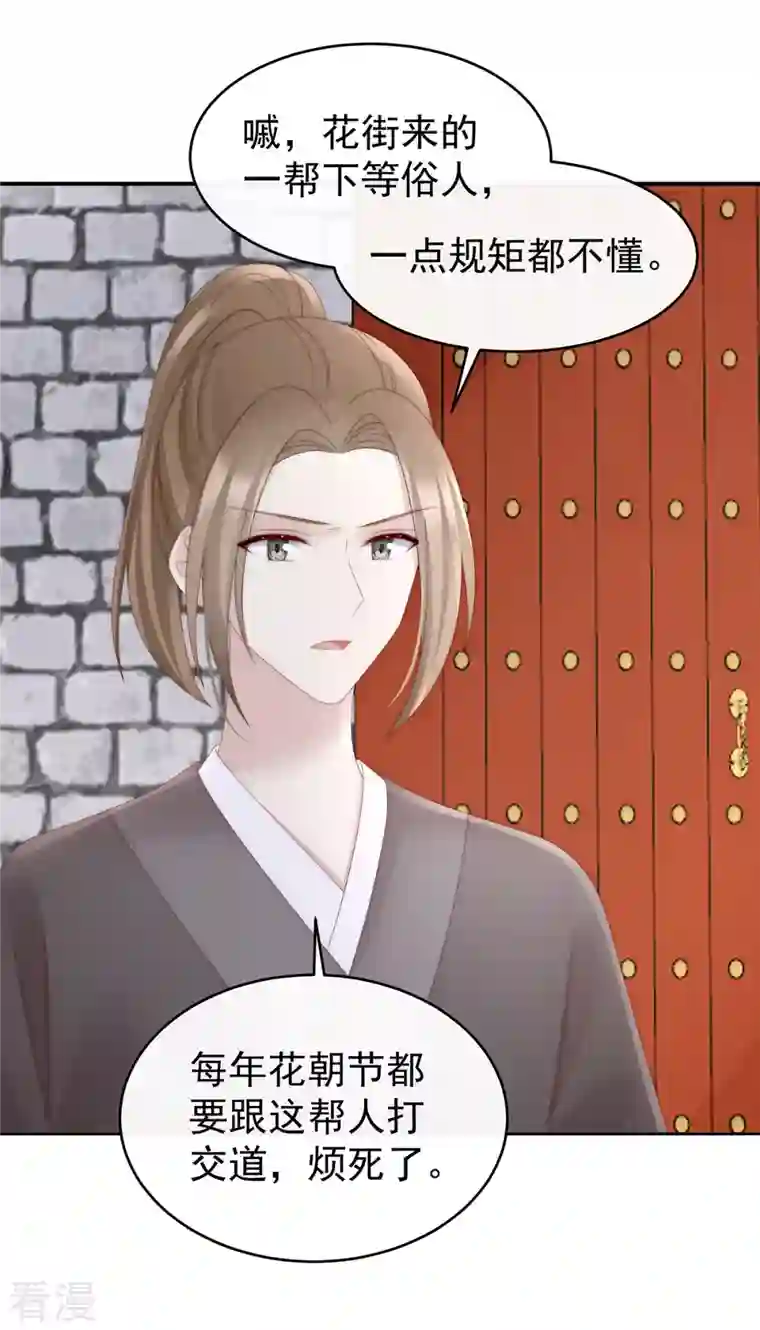 妻主，请享用第50话 沈妈妈，幸会