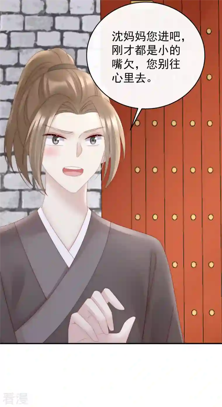 妻主，请享用第50话 沈妈妈，幸会