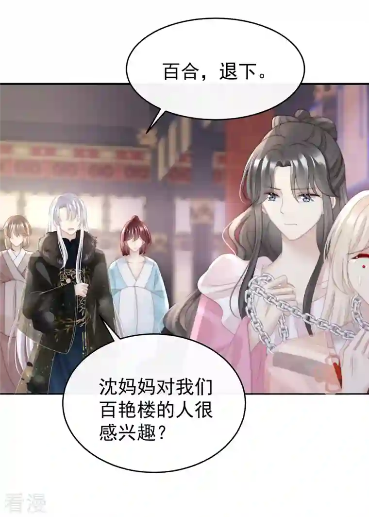 妻主，请享用第50话 沈妈妈，幸会