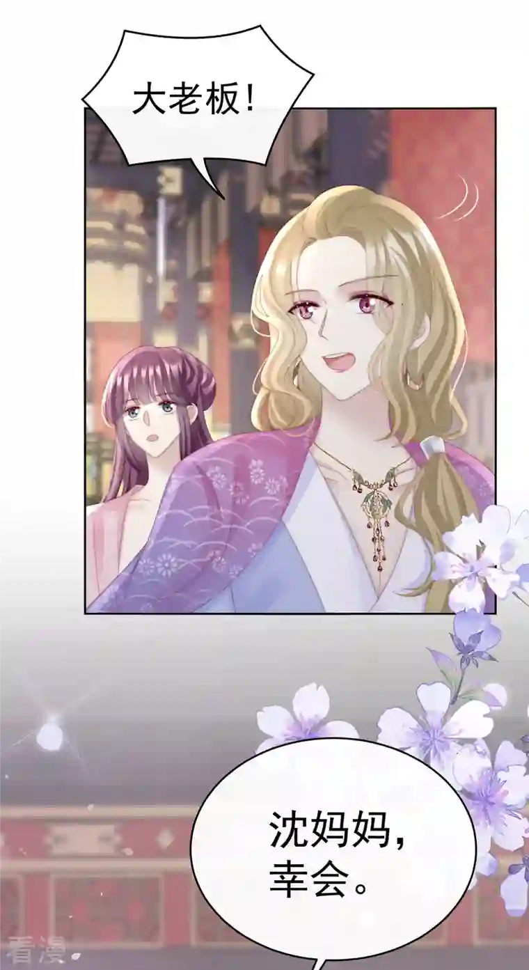 妻主，请享用第50话 沈妈妈，幸会