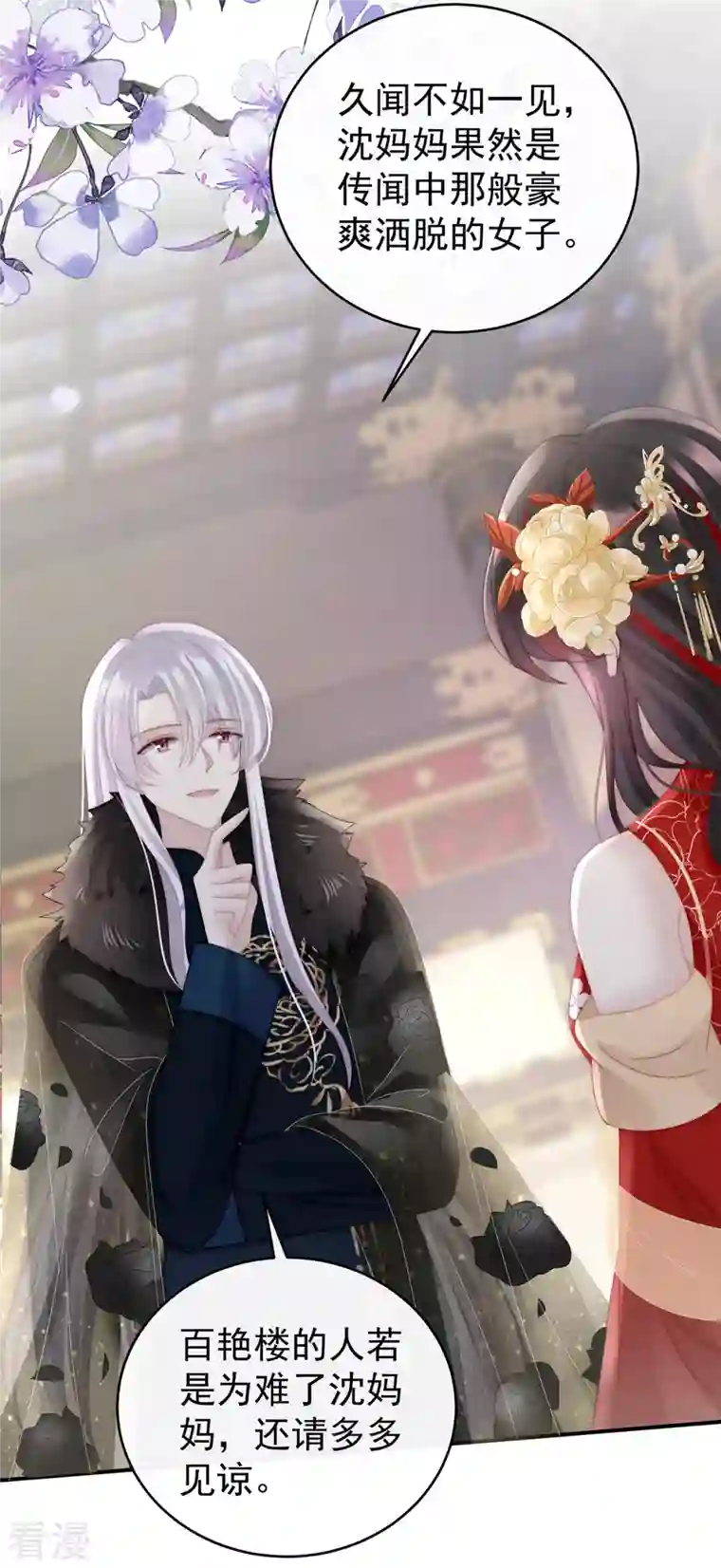 妻主，请享用第50话 沈妈妈，幸会