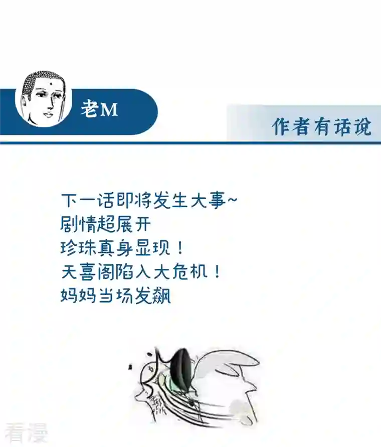 妻主，请享用第50话 沈妈妈，幸会