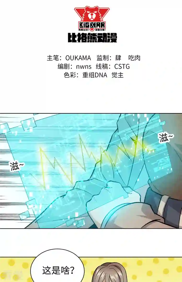 除神入化第49话 投降