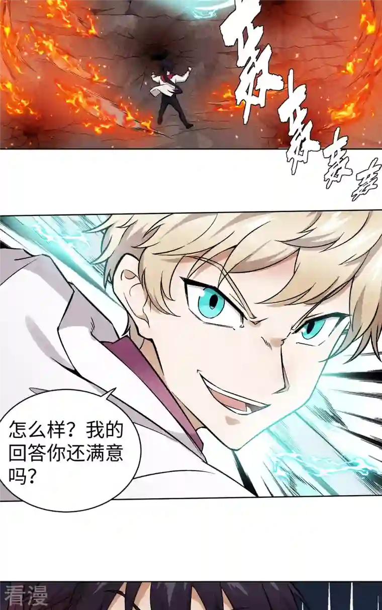 除神入化第49话 投降