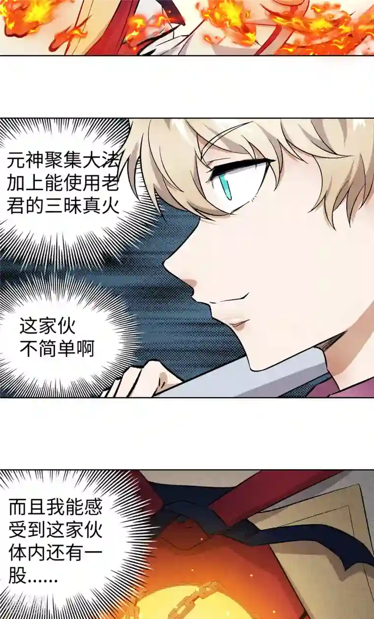 除神入化第49话 投降