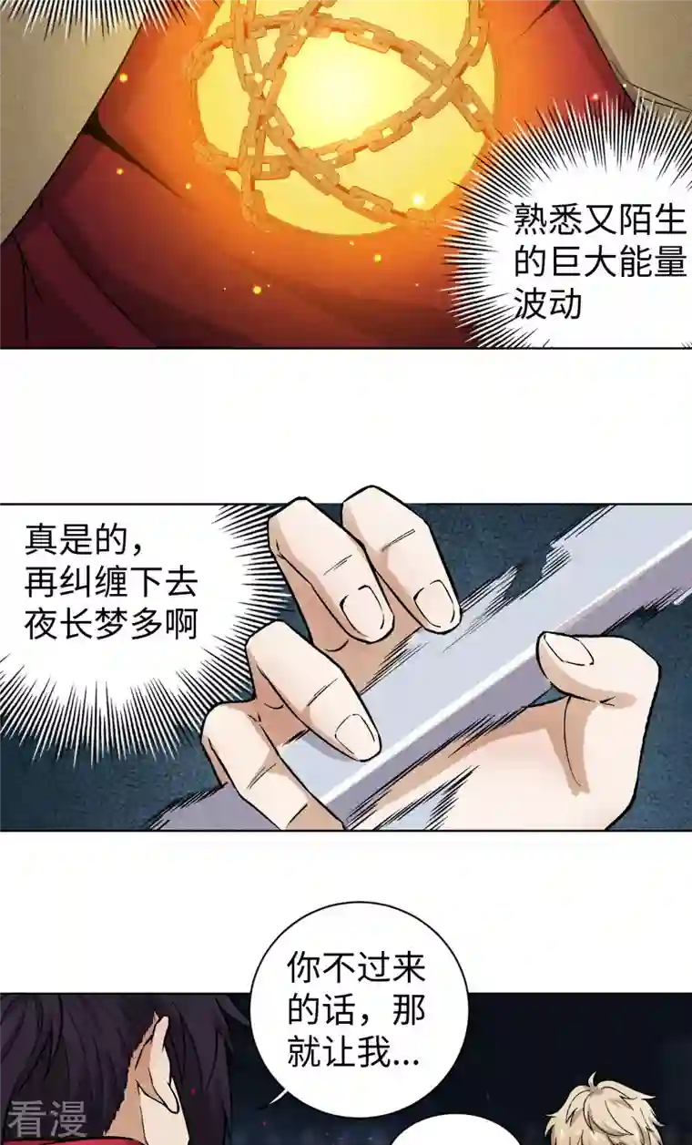 除神入化第49话 投降