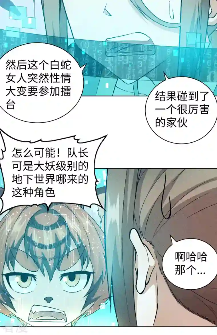 除神入化第49话 投降