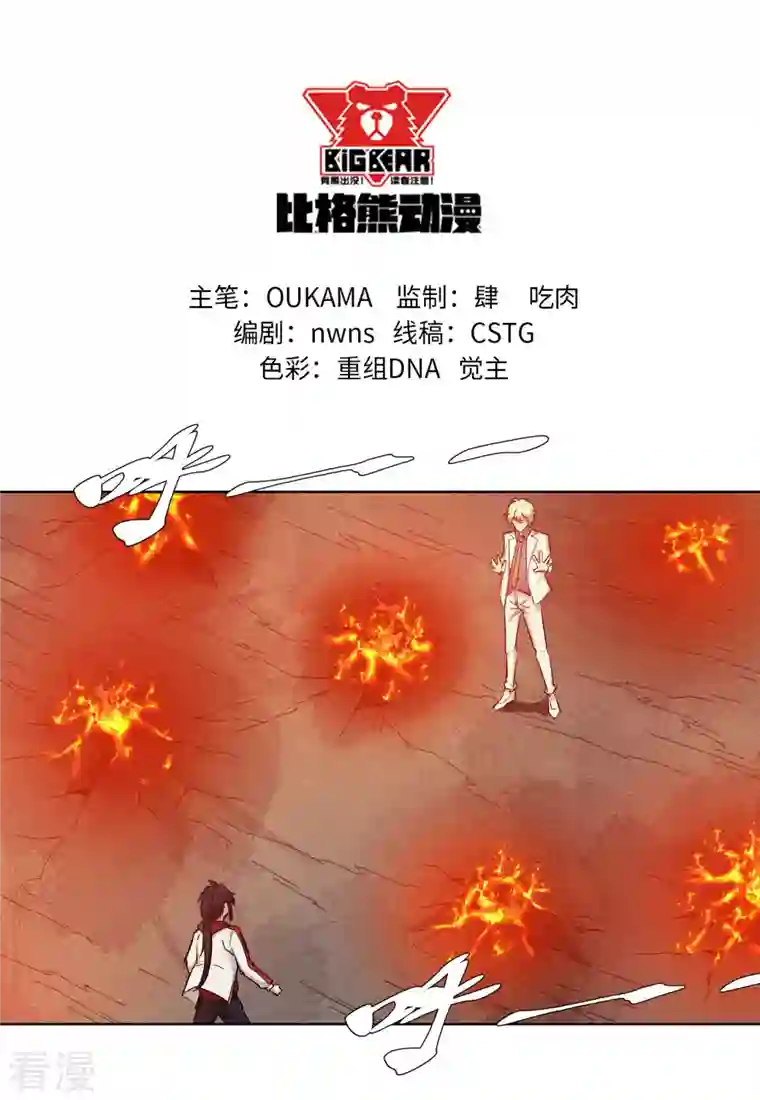 除神入化第50话 强掳