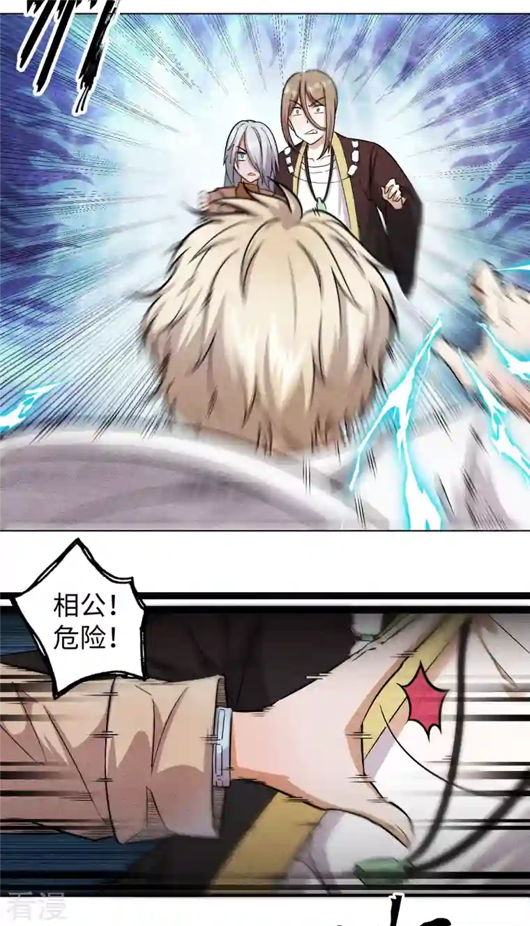 除神入化第50话 强掳