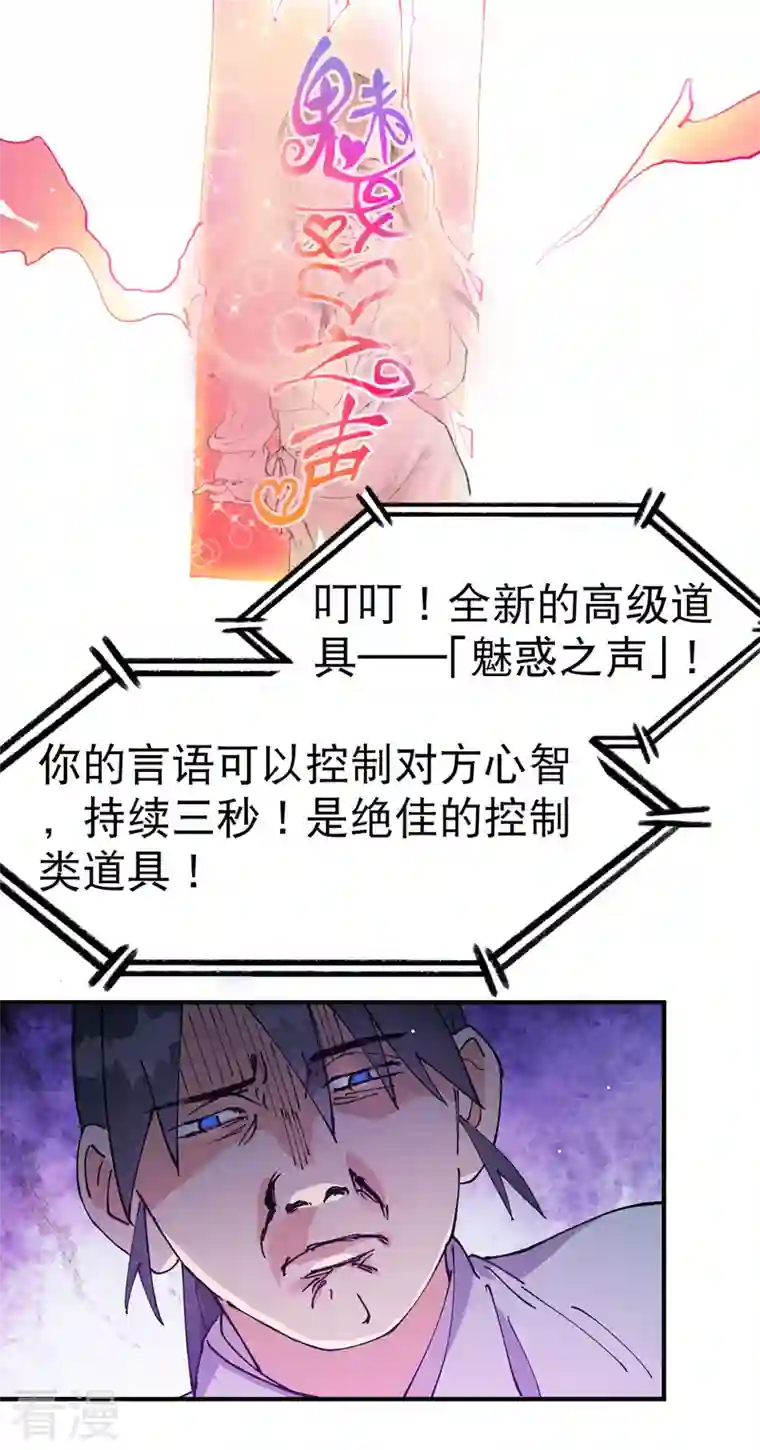 最强内卷系统第43话 魅惑之声