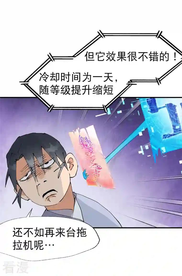 最强内卷系统第43话 魅惑之声