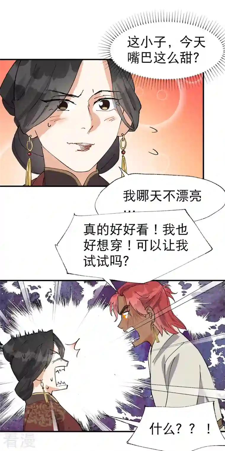 最强内卷系统第43话 魅惑之声